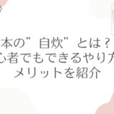 本の”自炊”とは？初心者でもできるやり方とメリットを紹介